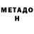 МЕТАДОН мёд UMBROBOY